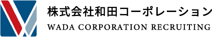 株式会社和田コーポレーション WADA CORPORATION RECRUITING