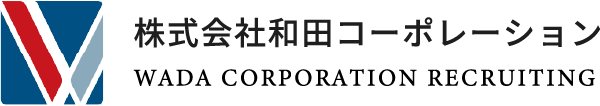 株式会社和田コーポレーション WADA CORPORATION RECRUITING