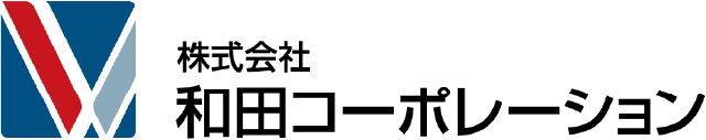 株式会社 和田コーポレーション