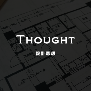 THOUGHT 設計思想