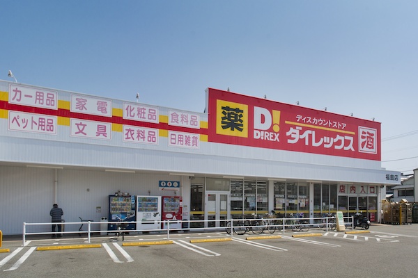 ダイレックス福島店