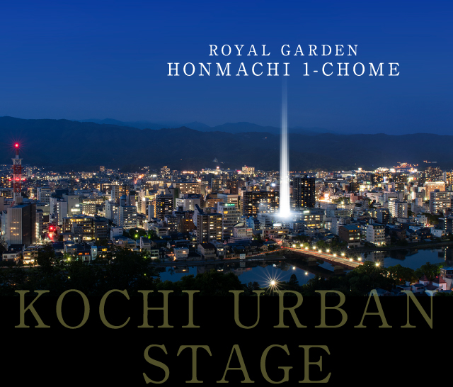 ROYAL GARDEN HONMACHI 1-CHOME KOCHI URBAN STAGE