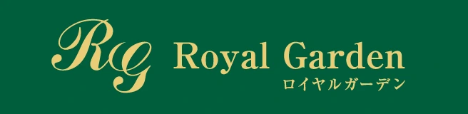 Royal Garden ロイヤルガーデン