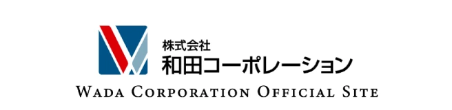 株式会社和田コーポレーション WADA CORPORATION OFFICIAL SITE