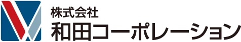 株式会社和田コーポレーション
