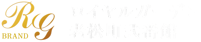 ロイヤルガーデン番町ザ・プレミアム