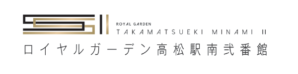 ロイヤルガーデン高松駅南弐番館