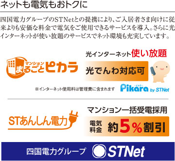 ネットも電気もおトクに