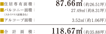 ■合計面積:87.66m2(約26.51坪)