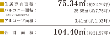 ■合計面積:65.57m2(約19.83坪)