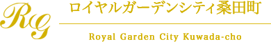 分譲マンション ロイヤルガーデンシティ桑田町