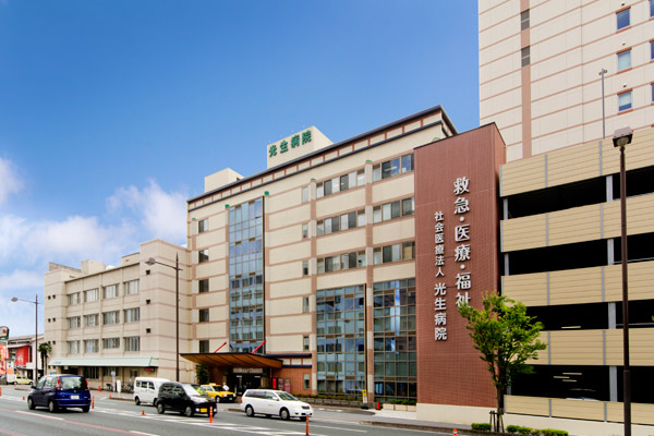 光生病院
