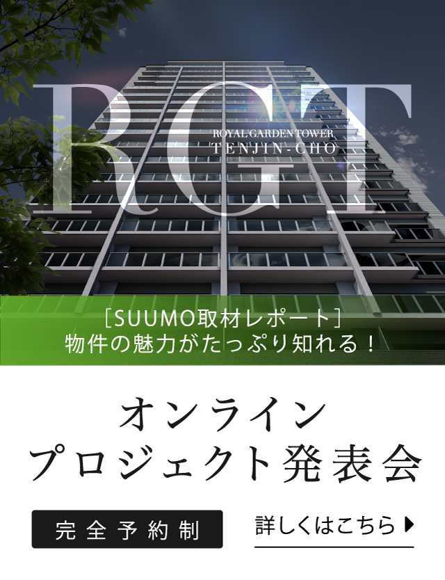 「SUUMO取材レポート」物件の魅力がたっぷり知れる！オンラインプロジェクト発表会