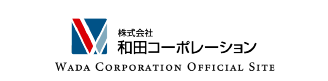 和田コーポレーション